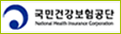 국민건강보험공단